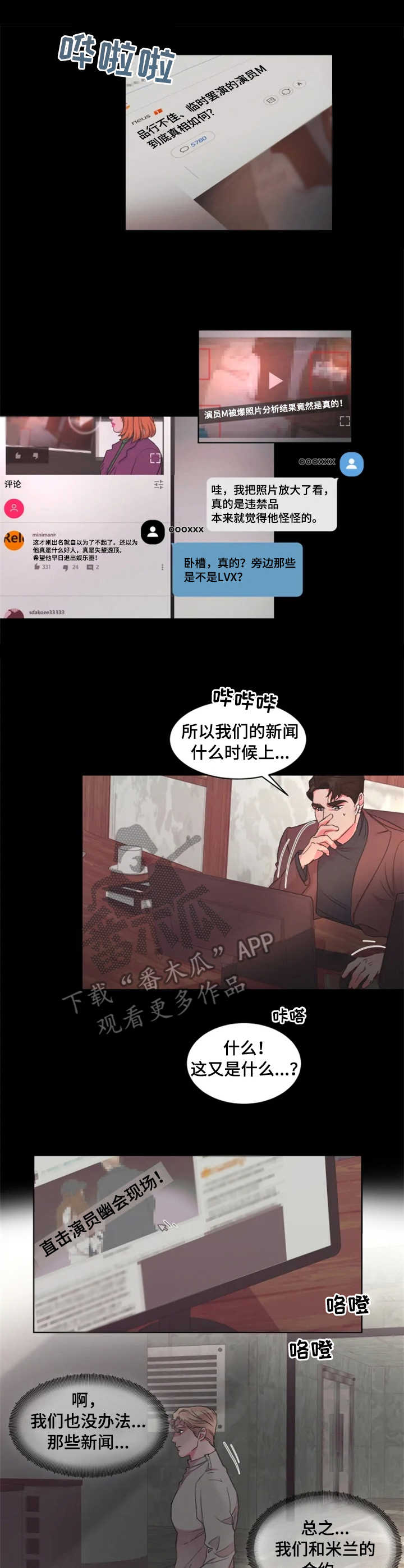 《迷弟保镖》漫画最新章节第18章：小动作免费下拉式在线观看章节第【10】张图片