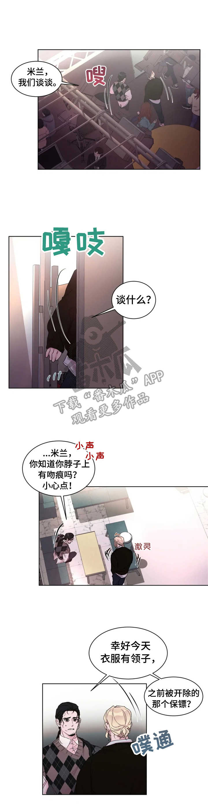 《迷弟保镖》漫画最新章节第19章：岌岌可危免费下拉式在线观看章节第【4】张图片