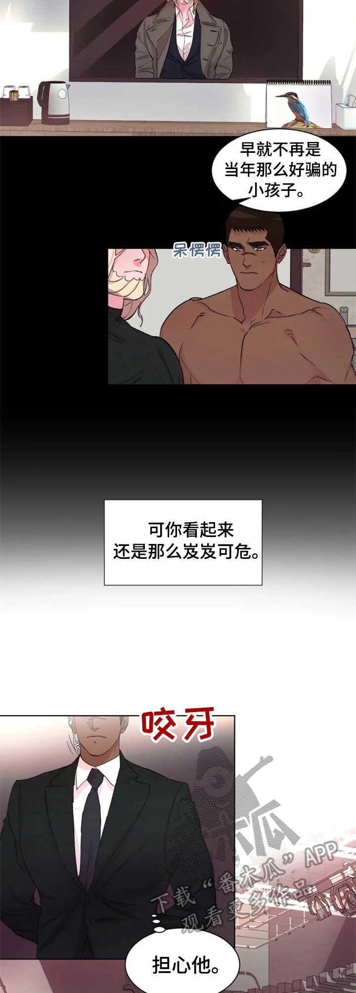 《迷弟保镖》漫画最新章节第19章：岌岌可危免费下拉式在线观看章节第【7】张图片