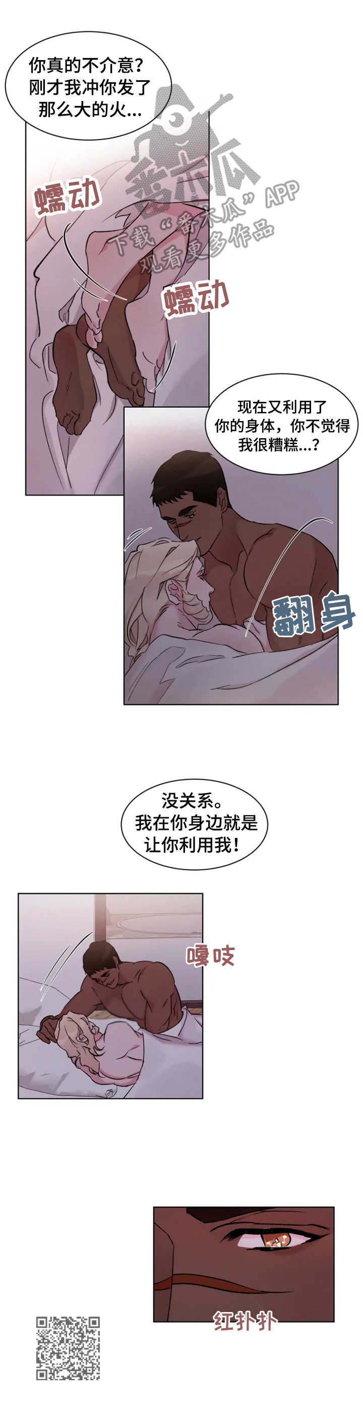 《迷弟保镖》漫画最新章节第22章：安慰免费下拉式在线观看章节第【1】张图片