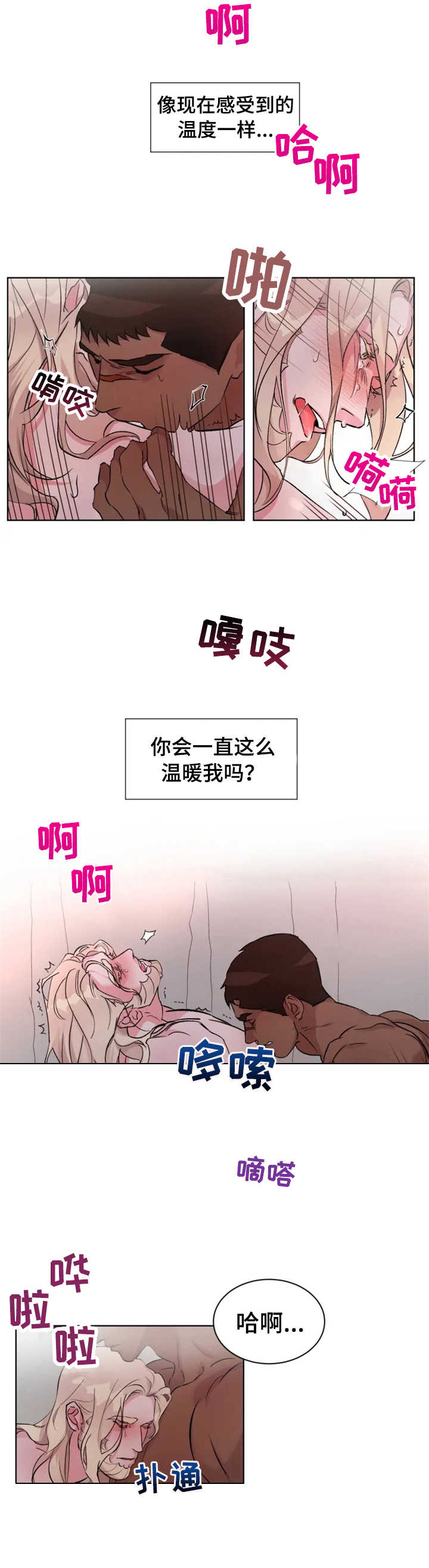 《迷弟保镖》漫画最新章节第22章：安慰免费下拉式在线观看章节第【2】张图片