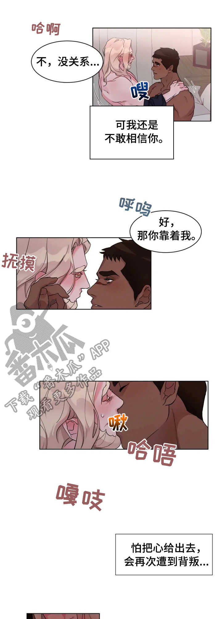 《迷弟保镖》漫画最新章节第22章：安慰免费下拉式在线观看章节第【4】张图片