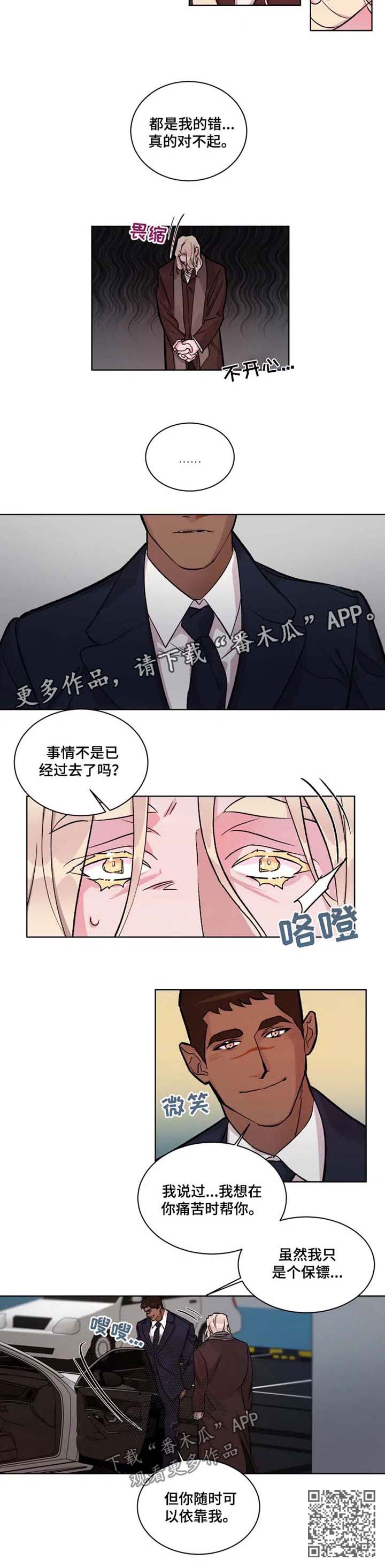 《迷弟保镖》漫画最新章节第24章：可以依靠我免费下拉式在线观看章节第【1】张图片