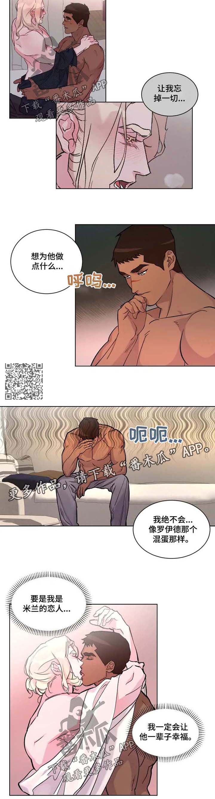 《迷弟保镖》漫画最新章节第24章：可以依靠我免费下拉式在线观看章节第【5】张图片