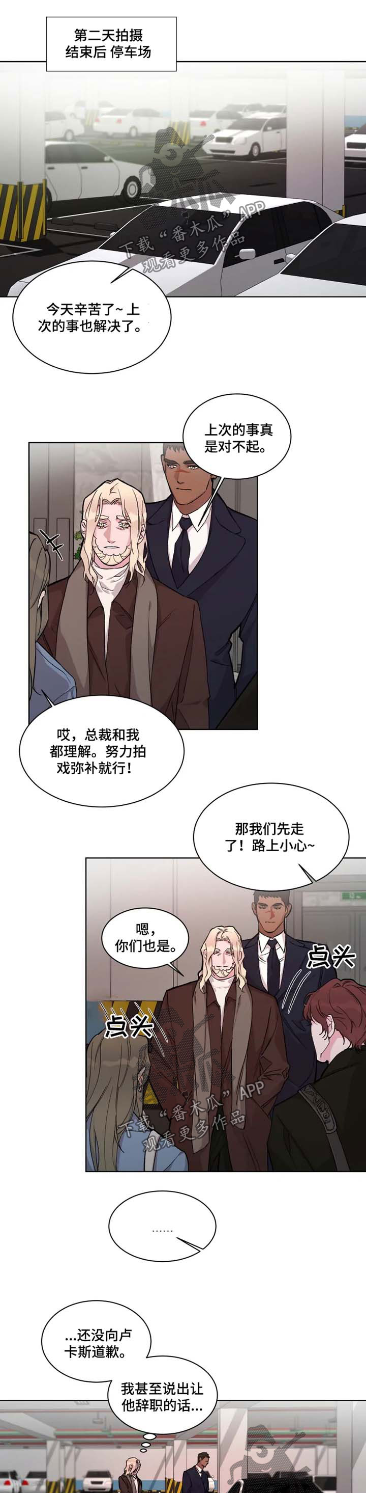 《迷弟保镖》漫画最新章节第24章：可以依靠我免费下拉式在线观看章节第【3】张图片