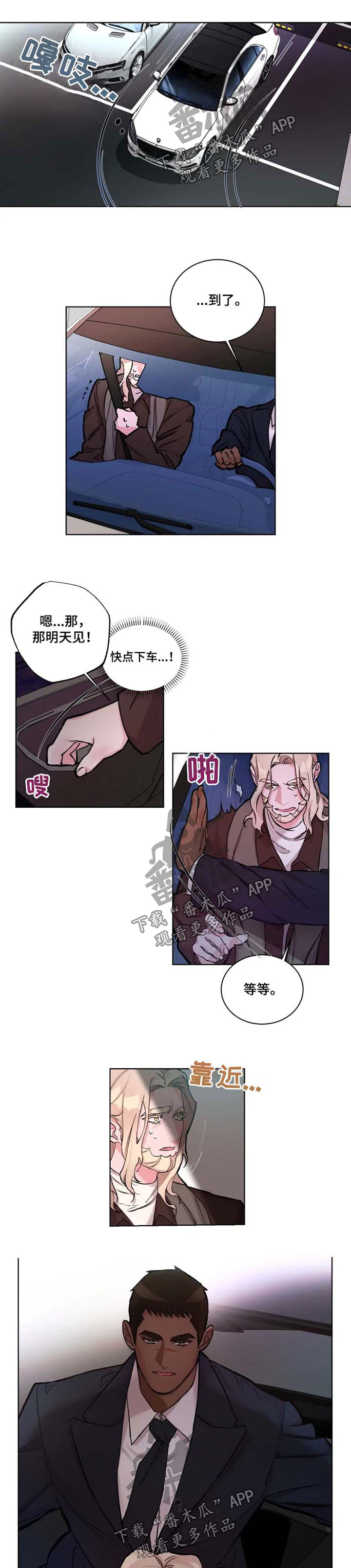 《迷弟保镖》漫画最新章节第26章：身体诚实免费下拉式在线观看章节第【6】张图片