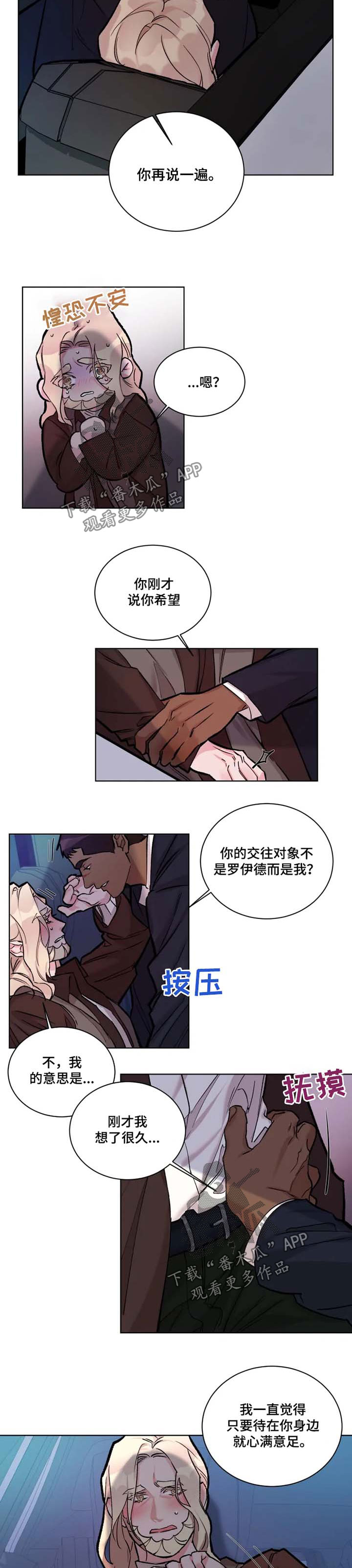 《迷弟保镖》漫画最新章节第26章：身体诚实免费下拉式在线观看章节第【5】张图片