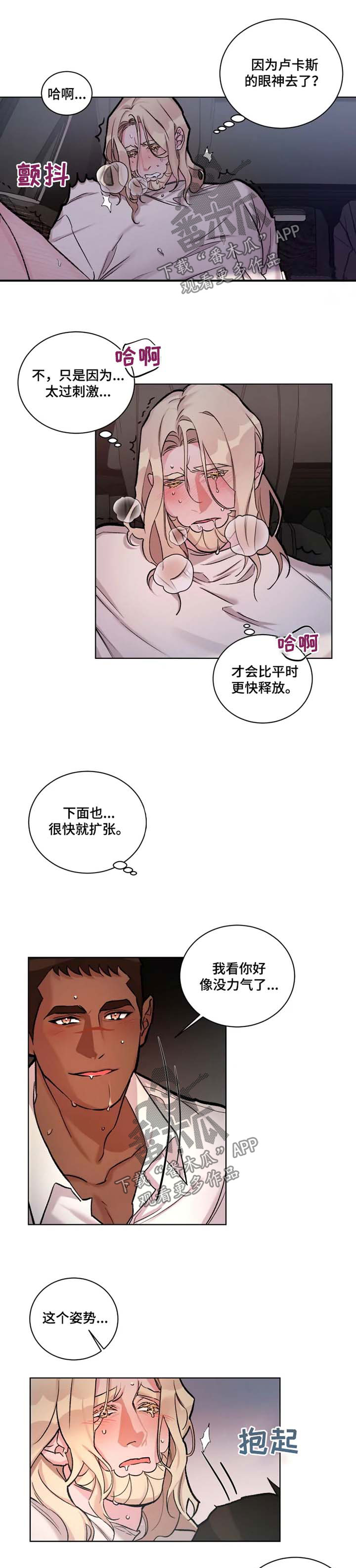 《迷弟保镖》漫画最新章节第27章：再吻我一次免费下拉式在线观看章节第【6】张图片