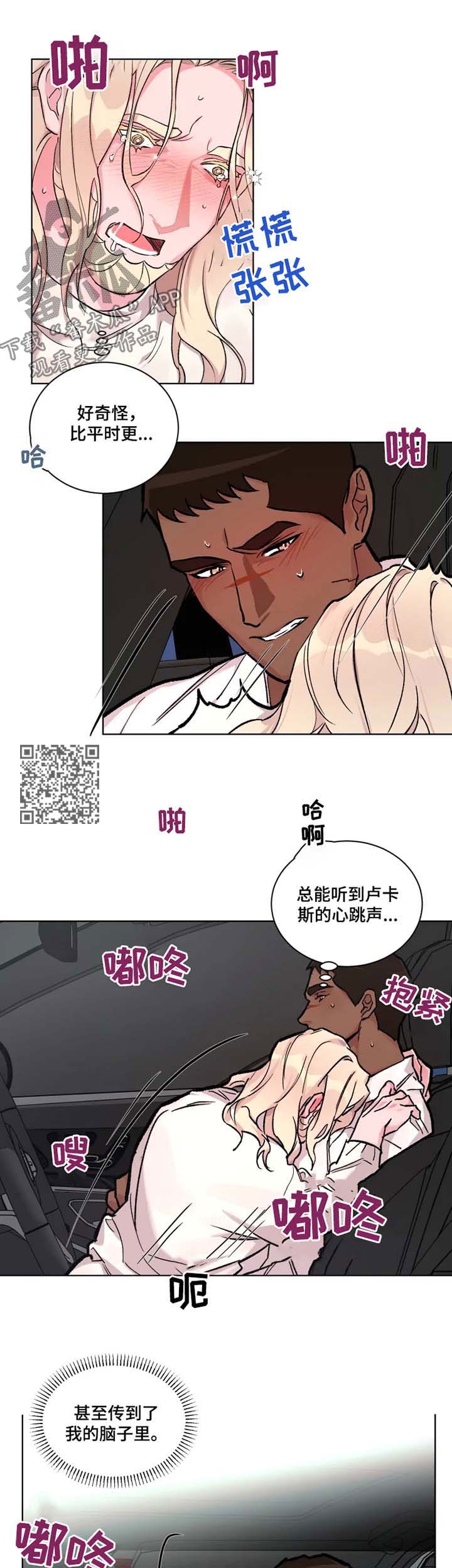 《迷弟保镖》漫画最新章节第27章：再吻我一次免费下拉式在线观看章节第【3】张图片