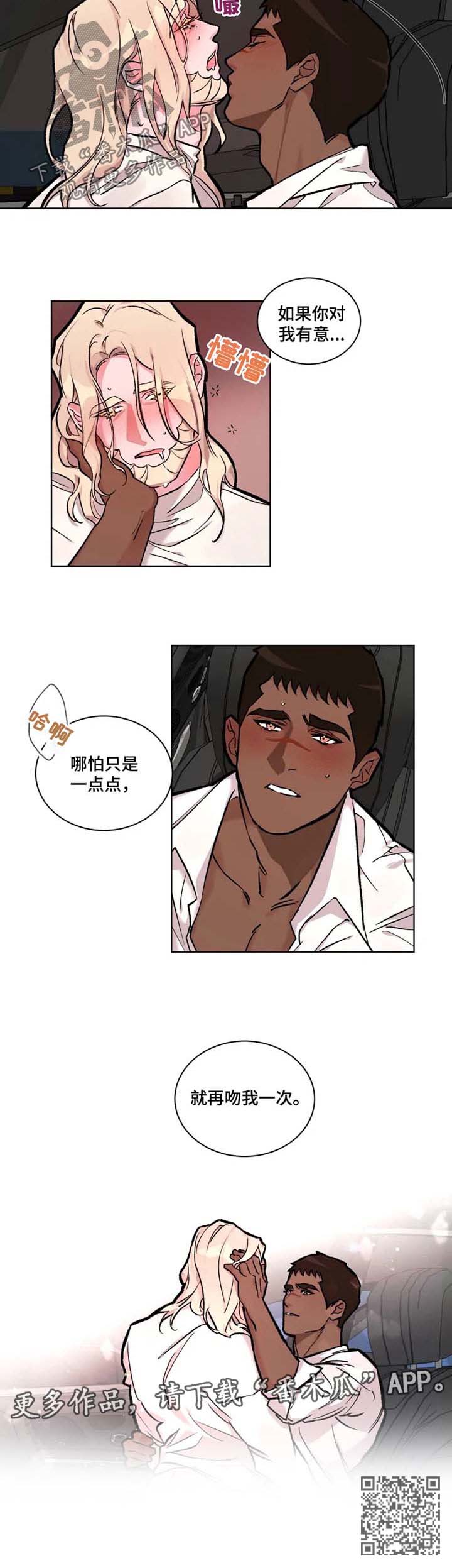 《迷弟保镖》漫画最新章节第27章：再吻我一次免费下拉式在线观看章节第【1】张图片