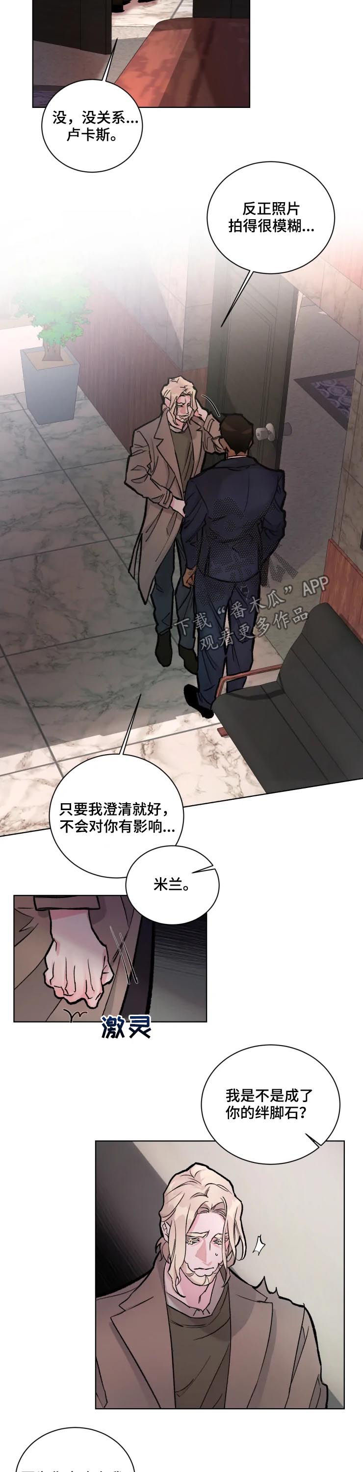 《迷弟保镖》漫画最新章节第29章：绊脚石免费下拉式在线观看章节第【2】张图片