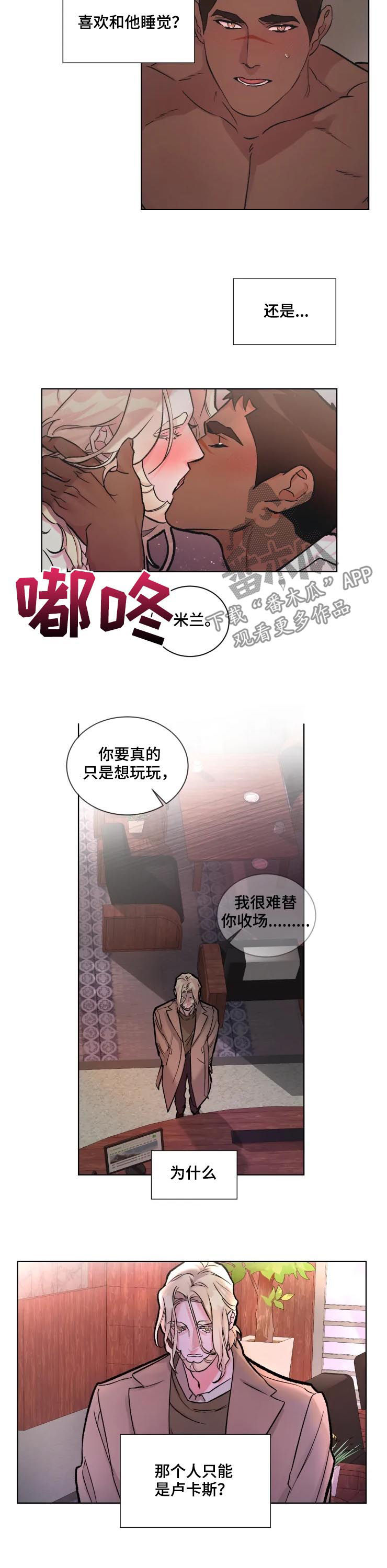 《迷弟保镖》漫画最新章节第29章：绊脚石免费下拉式在线观看章节第【6】张图片