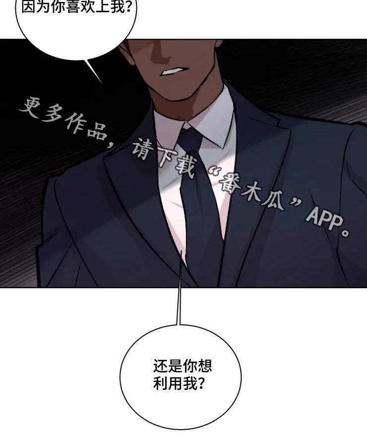 《迷弟保镖》漫画最新章节第29章：绊脚石免费下拉式在线观看章节第【1】张图片