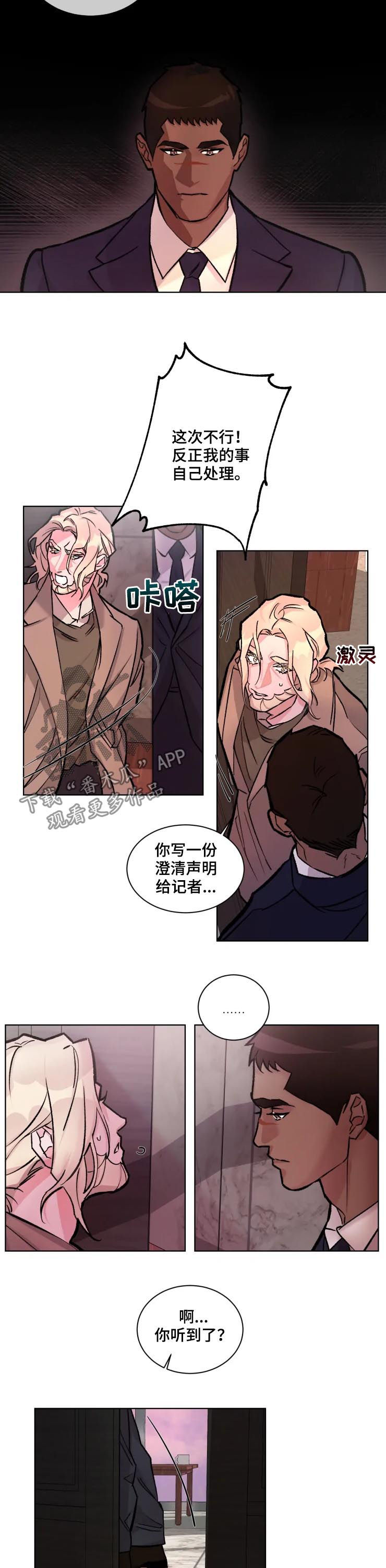 《迷弟保镖》漫画最新章节第29章：绊脚石免费下拉式在线观看章节第【3】张图片