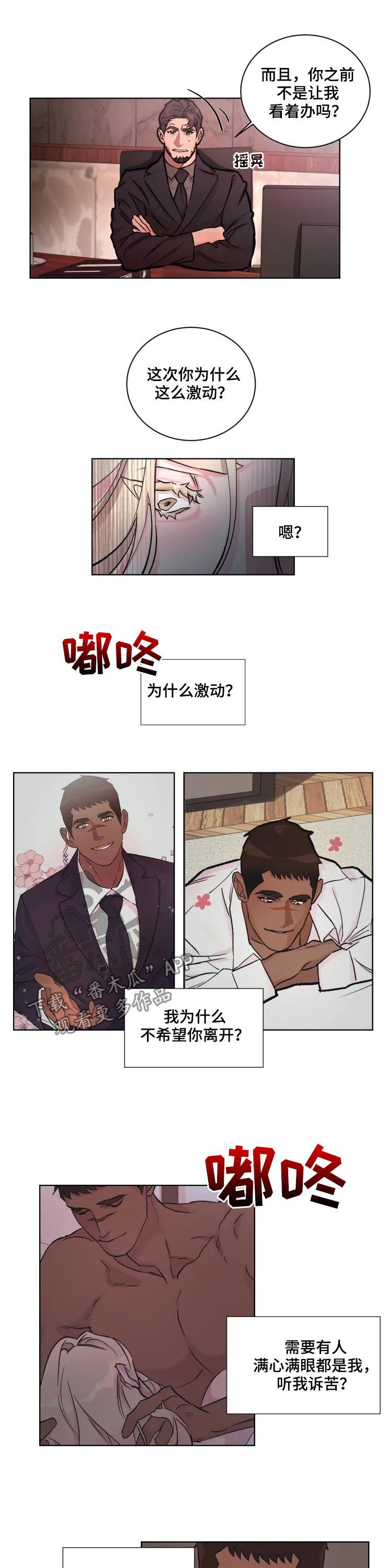 《迷弟保镖》漫画最新章节第29章：绊脚石免费下拉式在线观看章节第【7】张图片