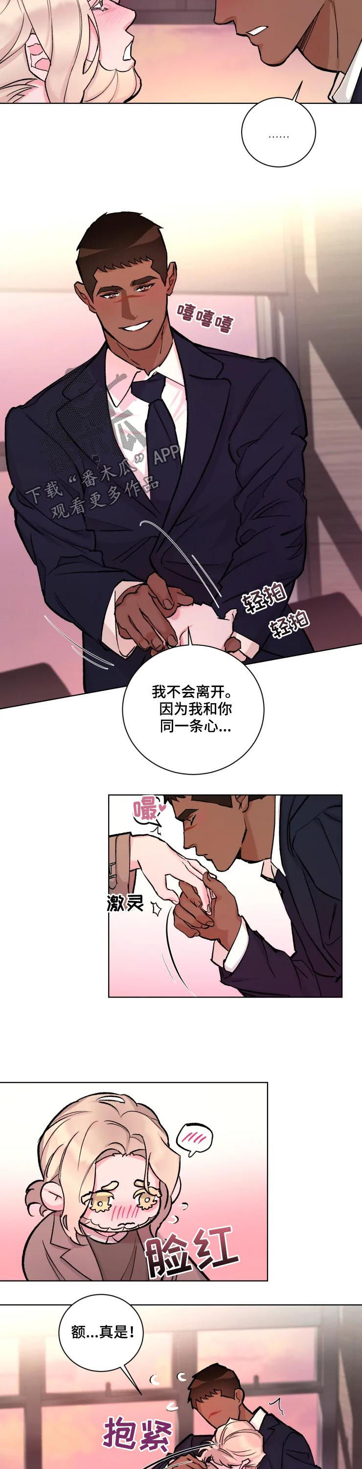 《迷弟保镖》漫画最新章节第30章：蹊跷免费下拉式在线观看章节第【3】张图片