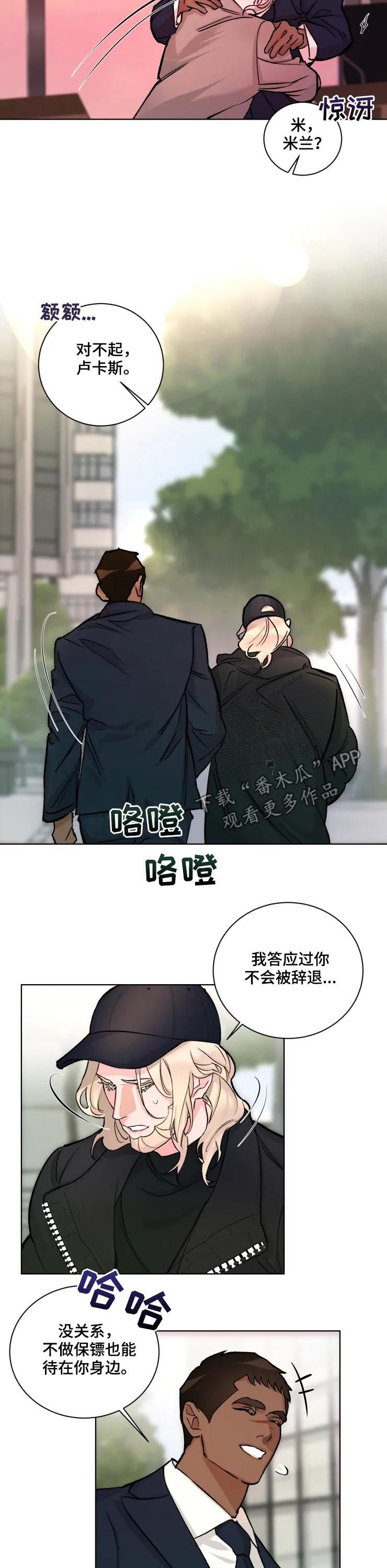 《迷弟保镖》漫画最新章节第30章：蹊跷免费下拉式在线观看章节第【2】张图片