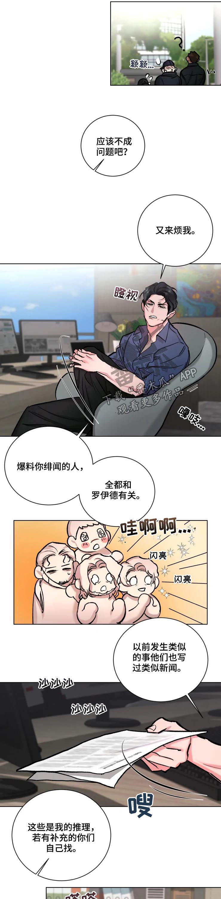 《迷弟保镖》漫画最新章节第31章：大新闻免费下拉式在线观看章节第【3】张图片