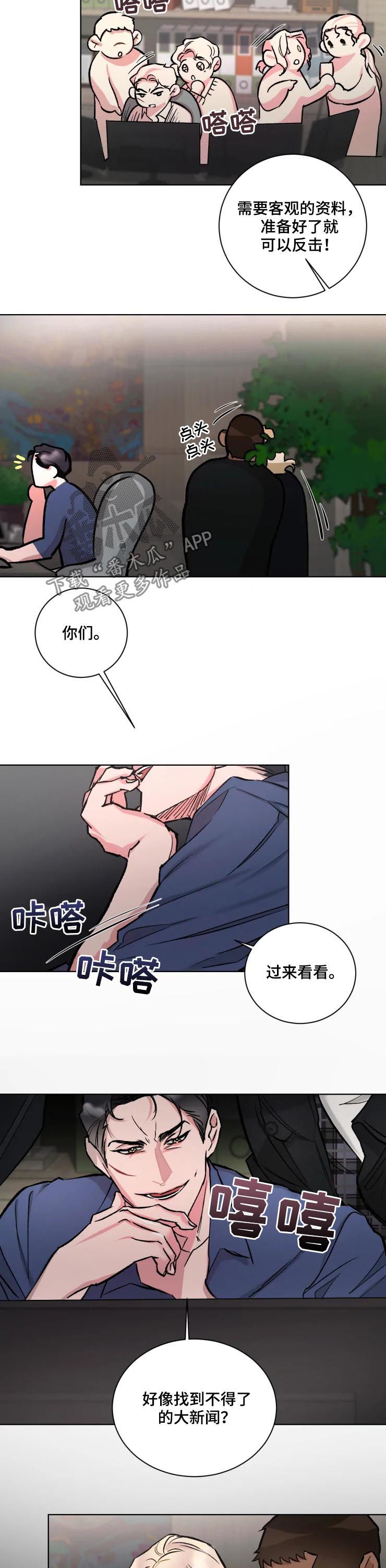 《迷弟保镖》漫画最新章节第31章：大新闻免费下拉式在线观看章节第【2】张图片