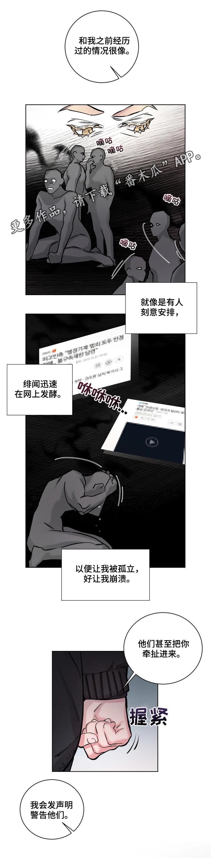 迷弟保镖-第31章：大新闻全彩韩漫标签