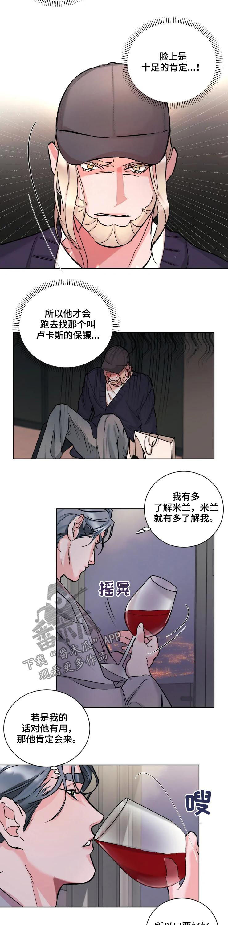 《迷弟保镖》漫画最新章节第34章：胡作非为免费下拉式在线观看章节第【8】张图片