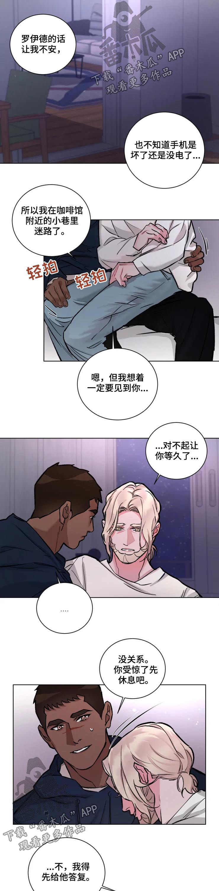 《迷弟保镖》漫画最新章节第34章：胡作非为免费下拉式在线观看章节第【3】张图片