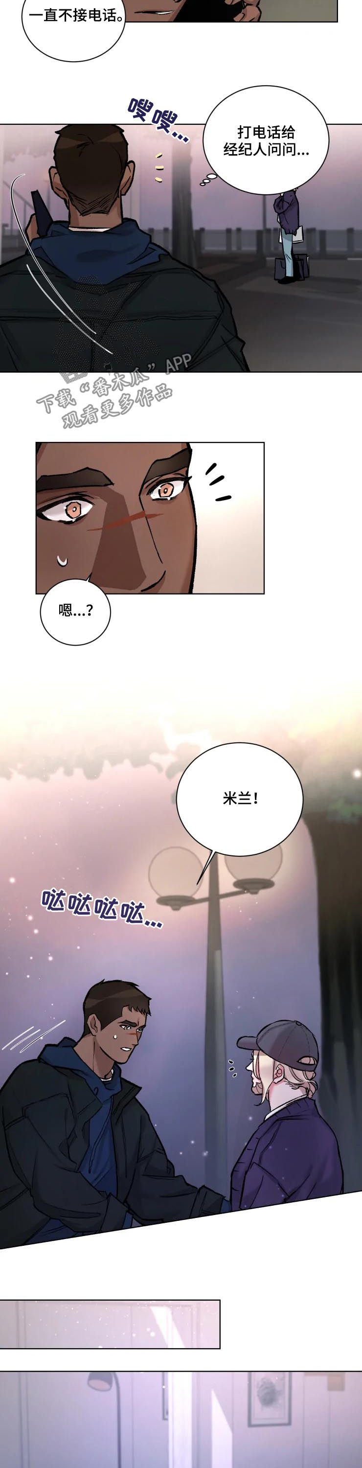 《迷弟保镖》漫画最新章节第34章：胡作非为免费下拉式在线观看章节第【4】张图片