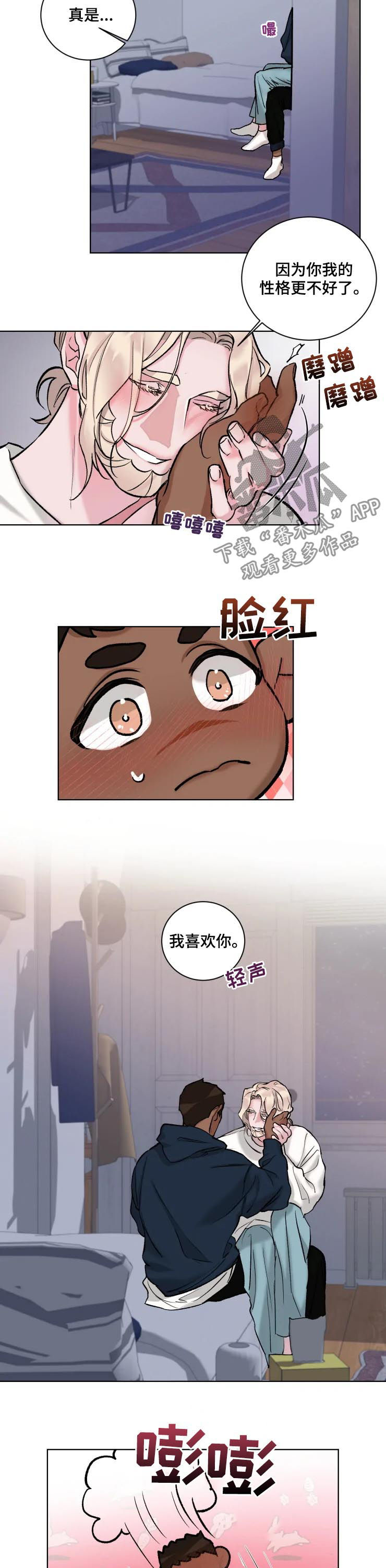 《迷弟保镖》漫画最新章节第35章：热起来免费下拉式在线观看章节第【6】张图片