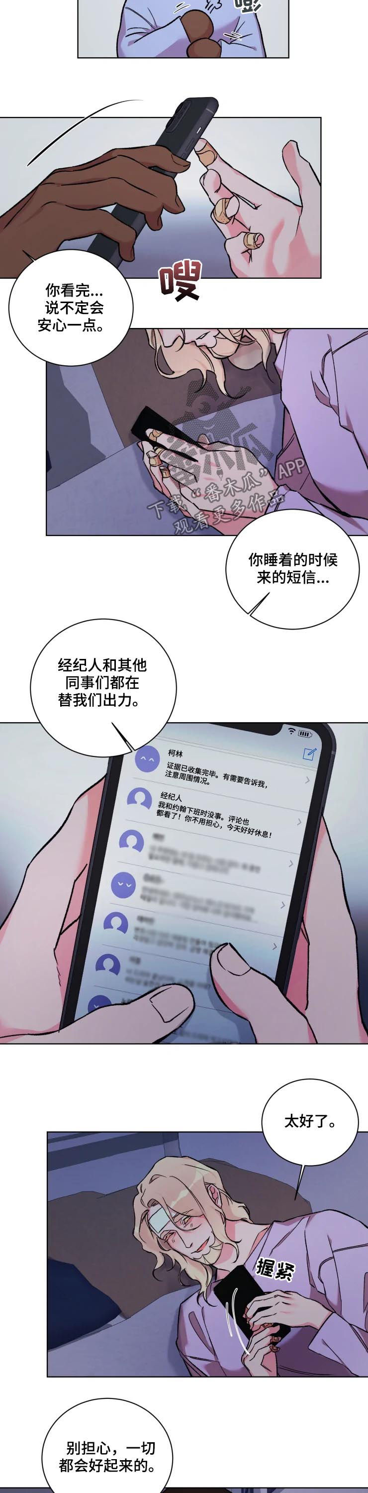 《迷弟保镖》漫画最新章节第37章：忠告免费下拉式在线观看章节第【9】张图片