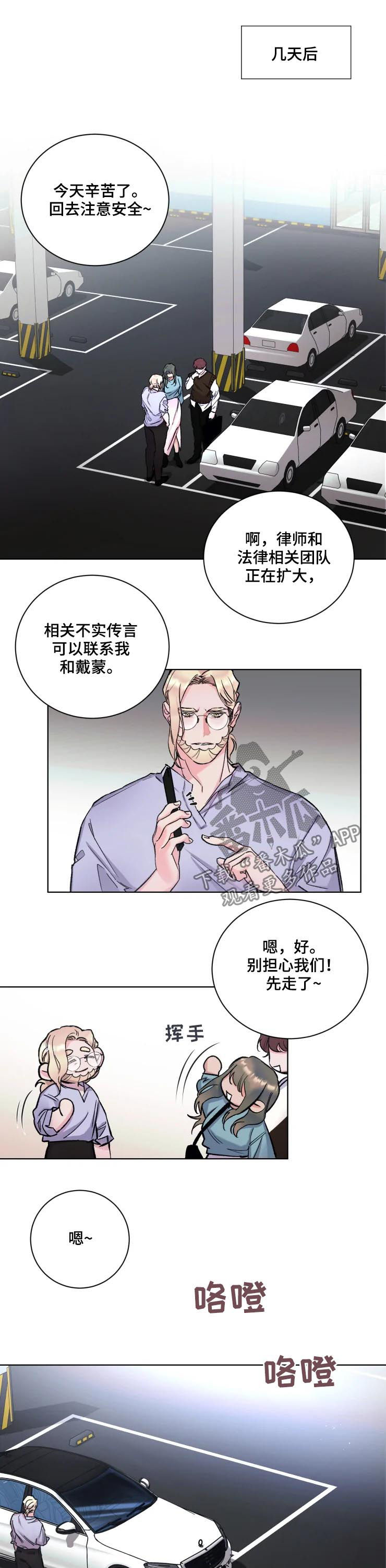 《迷弟保镖》漫画最新章节第37章：忠告免费下拉式在线观看章节第【7】张图片