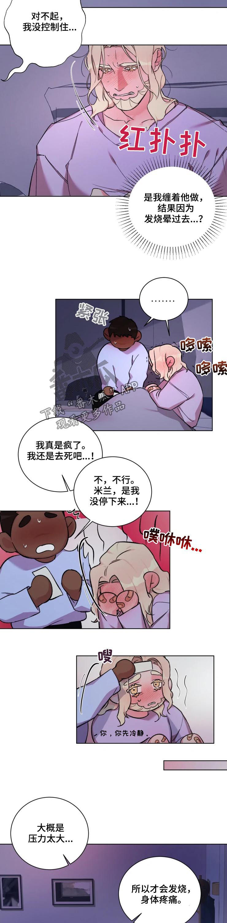 《迷弟保镖》漫画最新章节第37章：忠告免费下拉式在线观看章节第【11】张图片