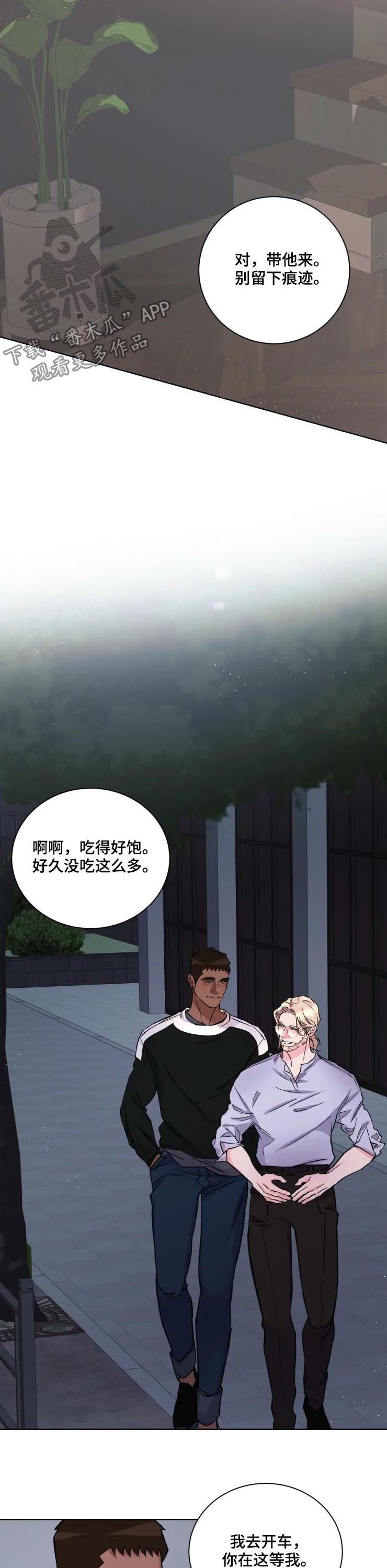 《迷弟保镖》漫画最新章节第38章：绑架免费下拉式在线观看章节第【7】张图片