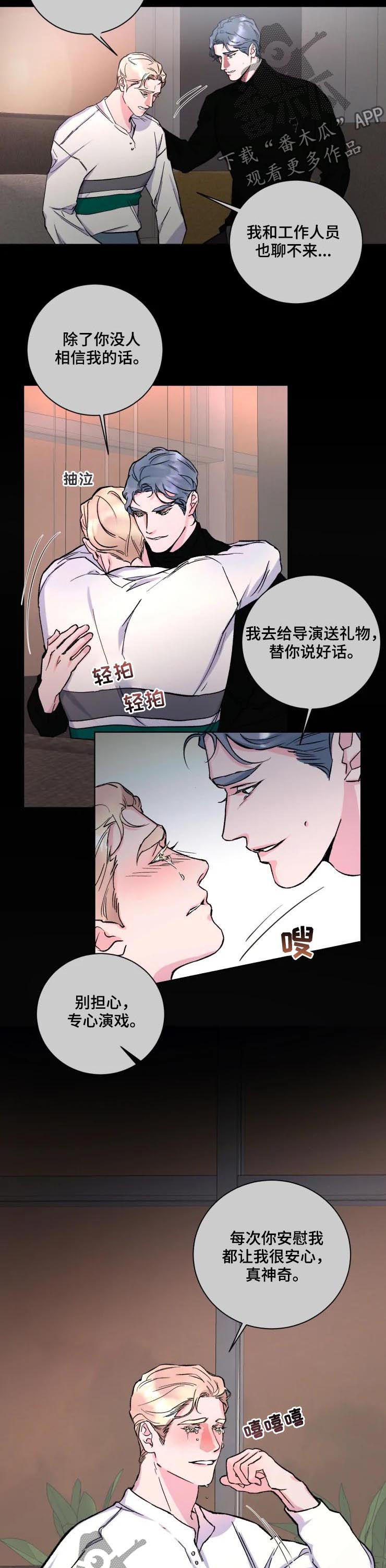 《迷弟保镖》漫画最新章节第38章：绑架免费下拉式在线观看章节第【10】张图片