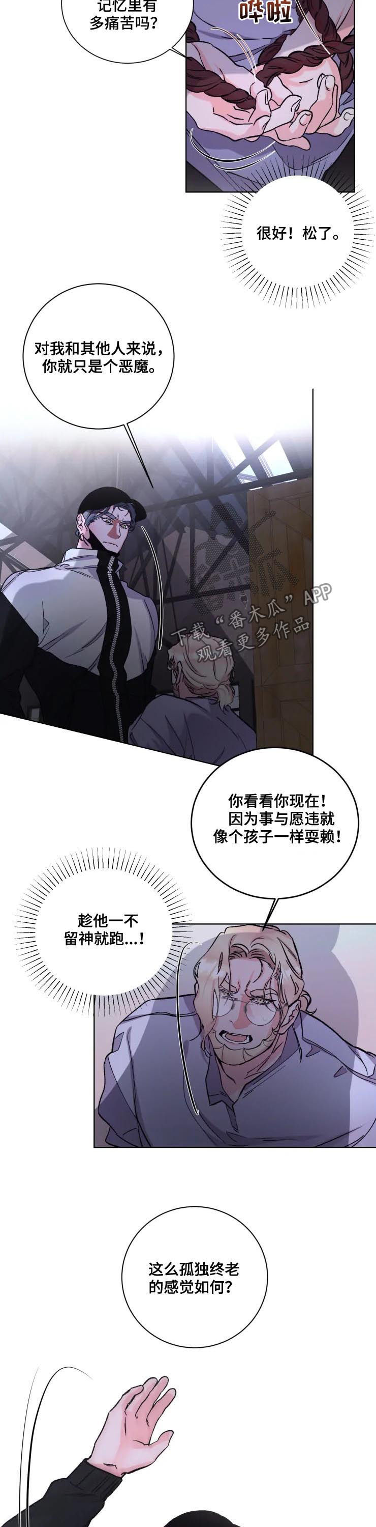 《迷弟保镖》漫画最新章节第39章：恶魔免费下拉式在线观看章节第【3】张图片