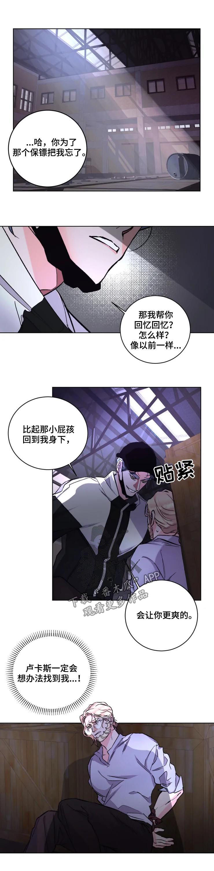 《迷弟保镖》漫画最新章节第39章：恶魔免费下拉式在线观看章节第【5】张图片