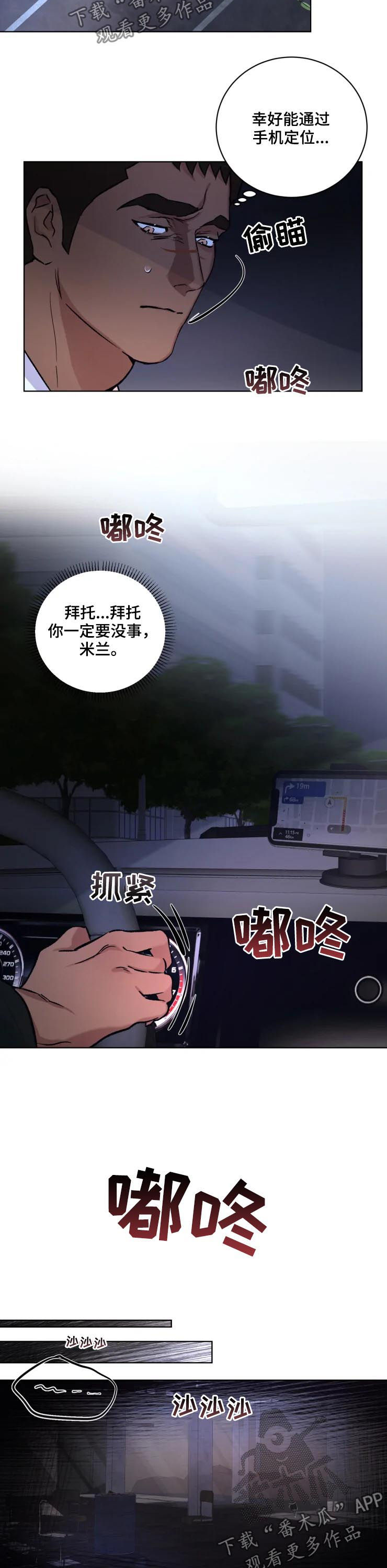 《迷弟保镖》漫画最新章节第39章：恶魔免费下拉式在线观看章节第【11】张图片