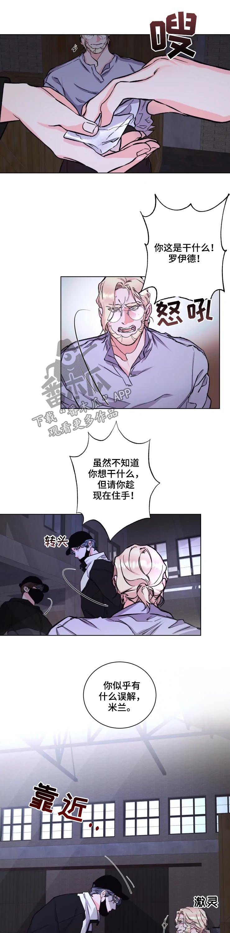 《迷弟保镖》漫画最新章节第39章：恶魔免费下拉式在线观看章节第【7】张图片