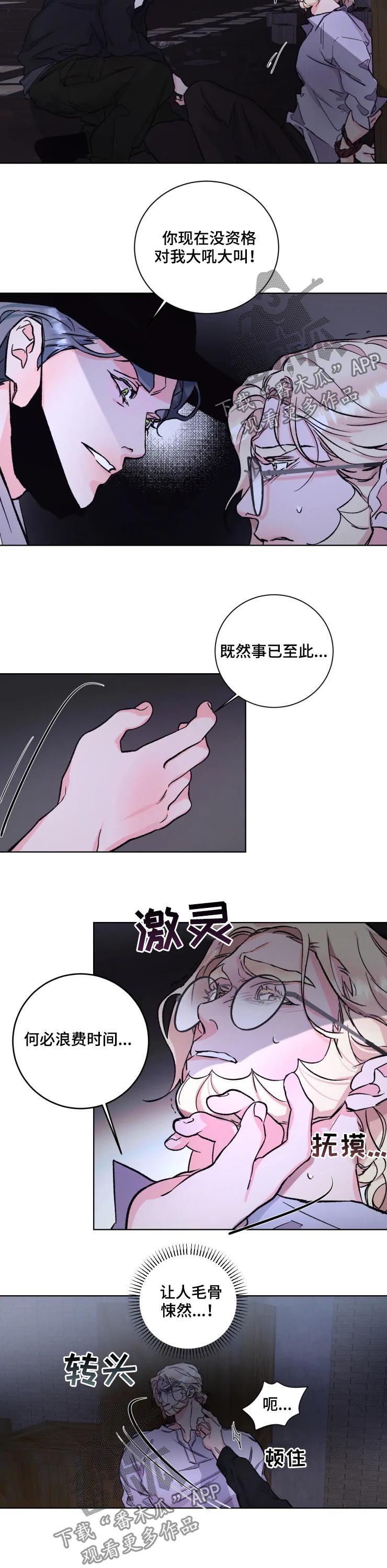 《迷弟保镖》漫画最新章节第39章：恶魔免费下拉式在线观看章节第【6】张图片