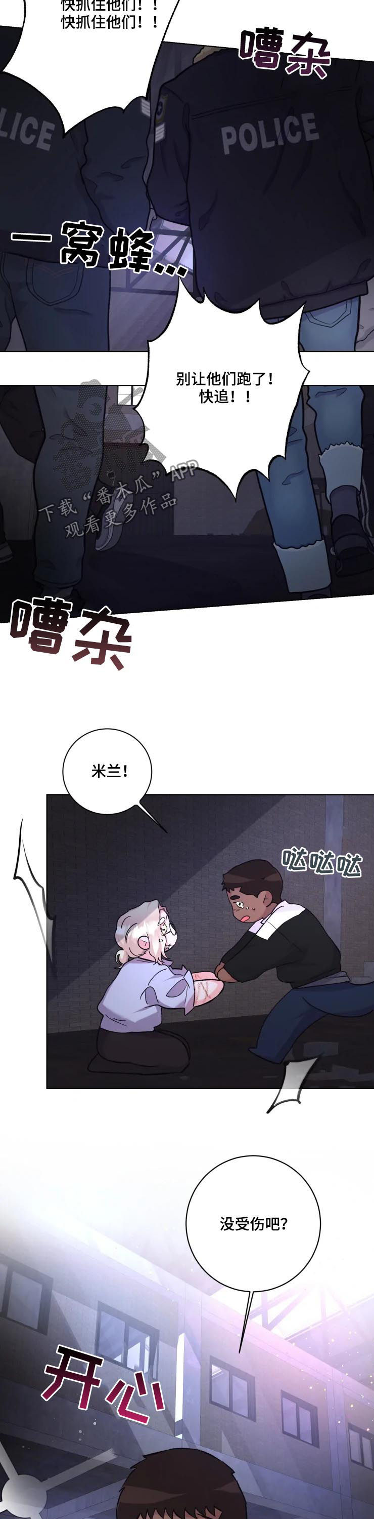 《迷弟保镖》漫画最新章节第40章：解救免费下拉式在线观看章节第【3】张图片