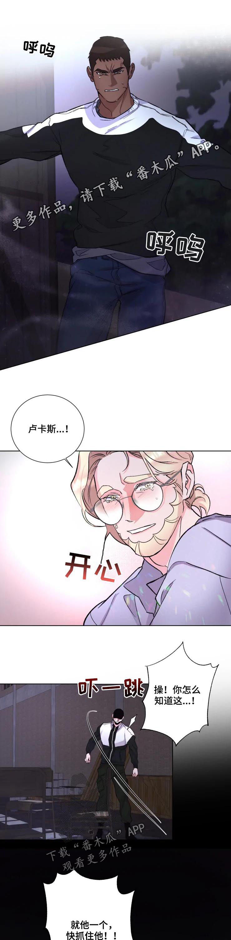 《迷弟保镖》漫画最新章节第40章：解救免费下拉式在线观看章节第【12】张图片