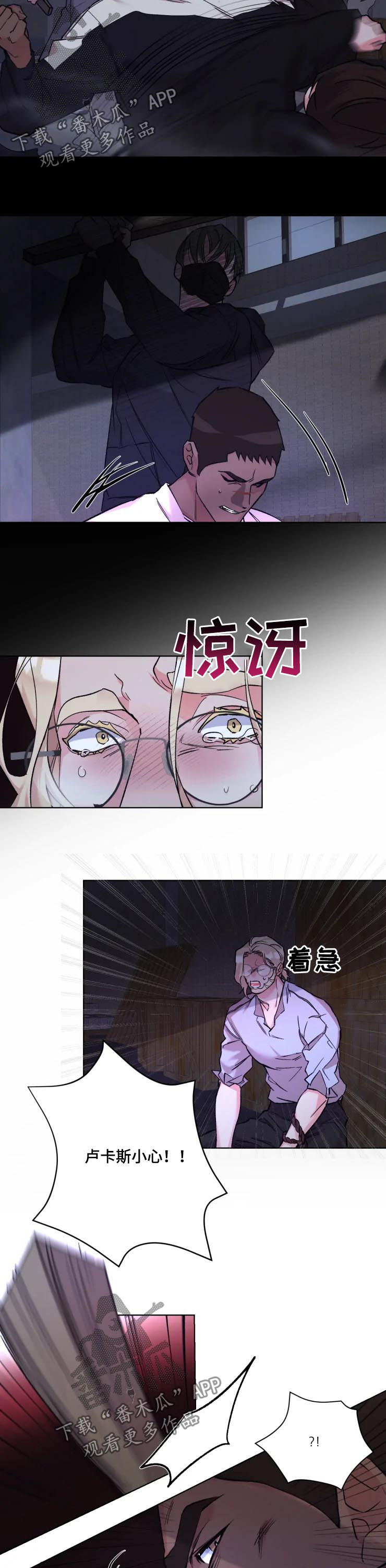 《迷弟保镖》漫画最新章节第40章：解救免费下拉式在线观看章节第【9】张图片