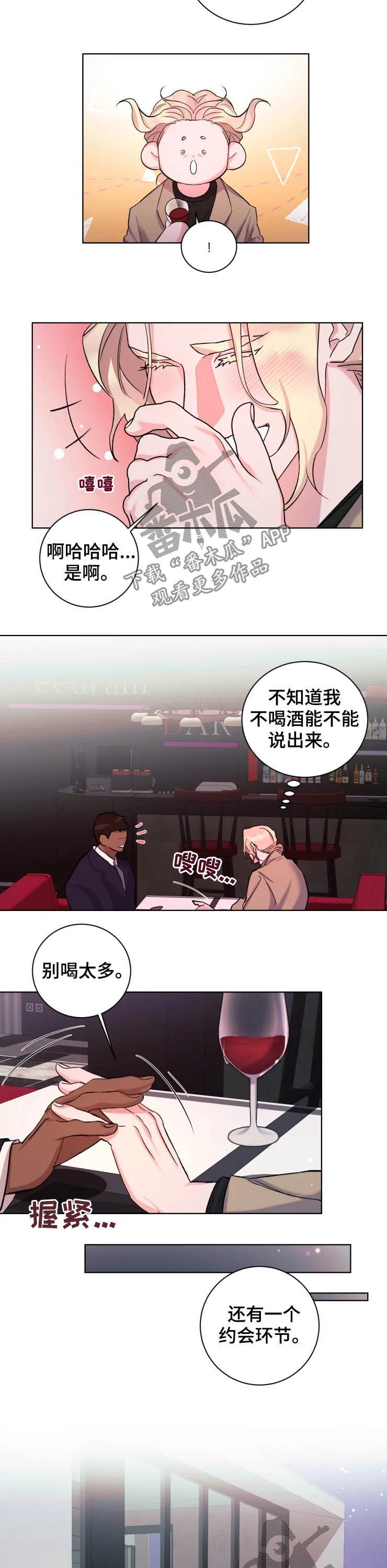 《迷弟保镖》漫画最新章节第45章：新家免费下拉式在线观看章节第【3】张图片