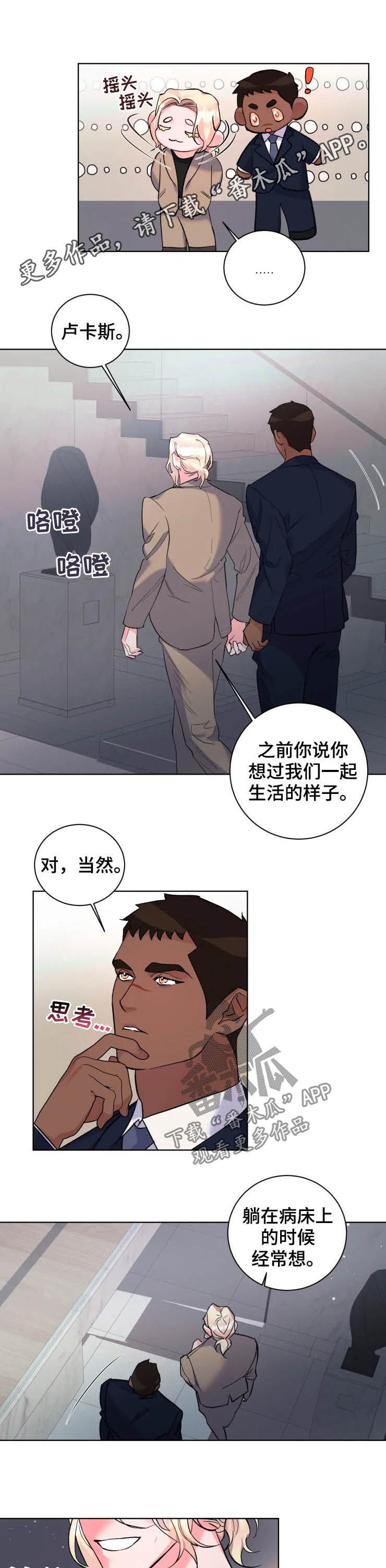 《迷弟保镖》漫画最新章节第46章：此生无憾免费下拉式在线观看章节第【9】张图片