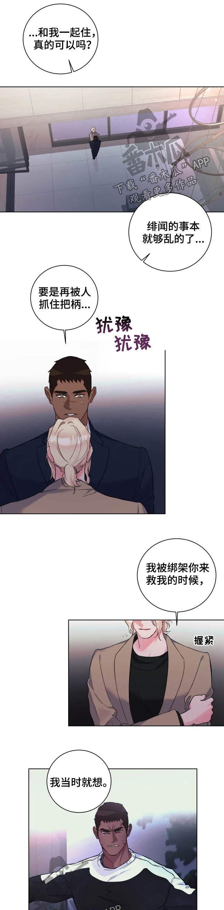 《迷弟保镖》漫画最新章节第46章：此生无憾免费下拉式在线观看章节第【5】张图片