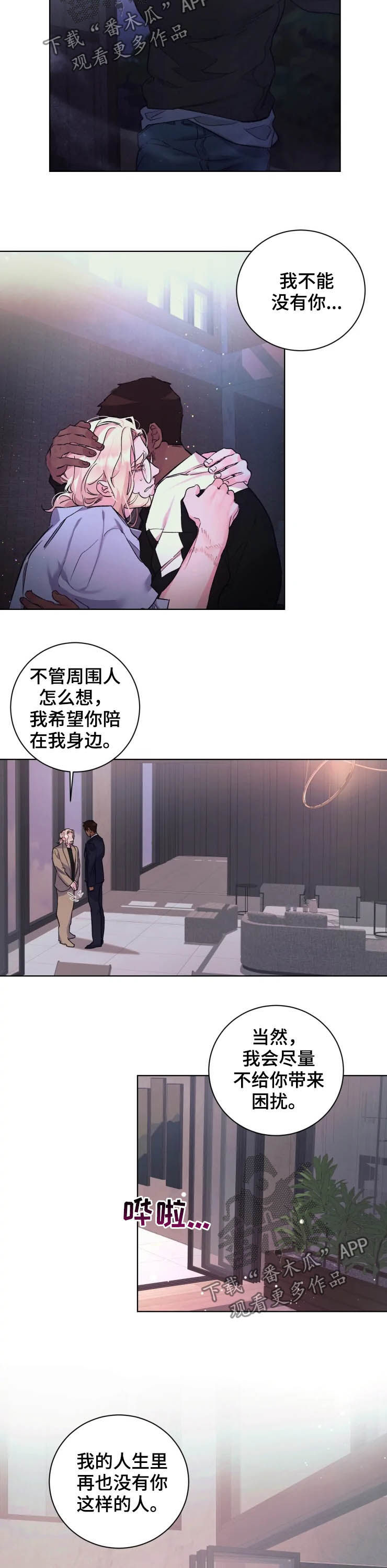 《迷弟保镖》漫画最新章节第46章：此生无憾免费下拉式在线观看章节第【4】张图片