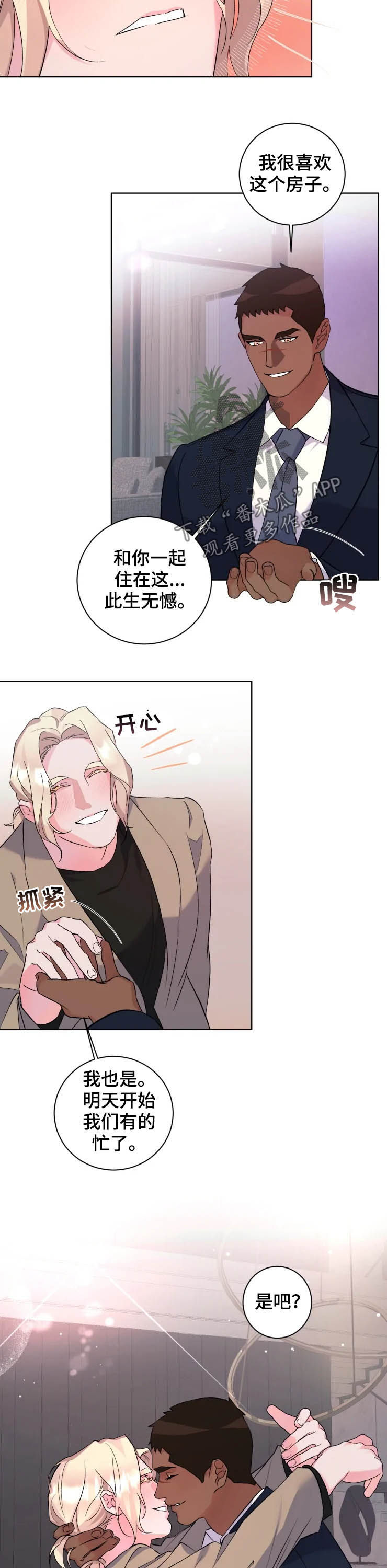 《迷弟保镖》漫画最新章节第46章：此生无憾免费下拉式在线观看章节第【2】张图片