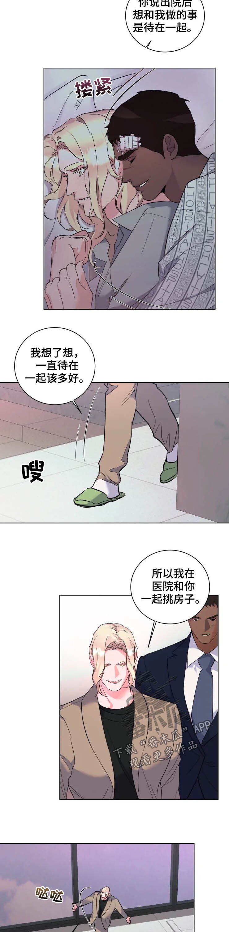 《迷弟保镖》漫画最新章节第46章：此生无憾免费下拉式在线观看章节第【7】张图片