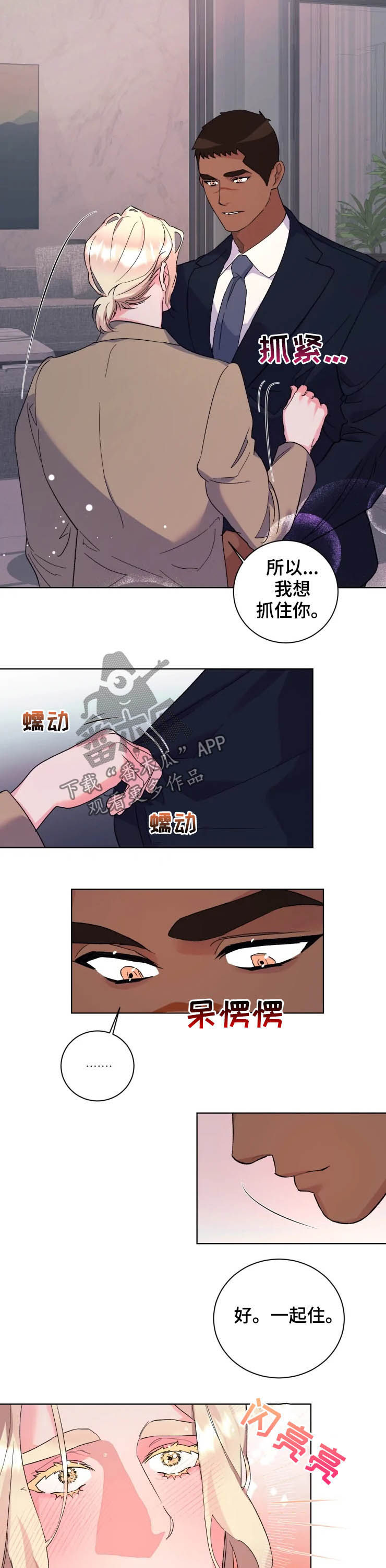 《迷弟保镖》漫画最新章节第46章：此生无憾免费下拉式在线观看章节第【3】张图片