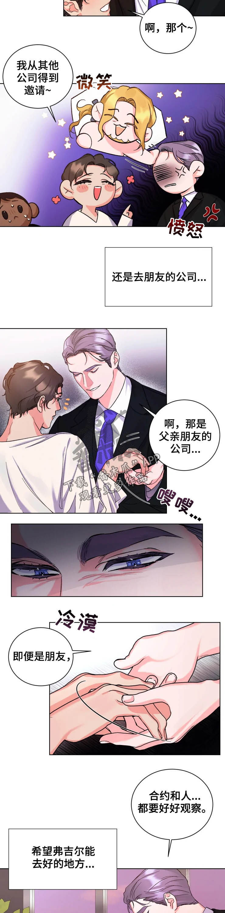 《迷弟保镖》漫画最新章节第47章：琐事免费下拉式在线观看章节第【3】张图片