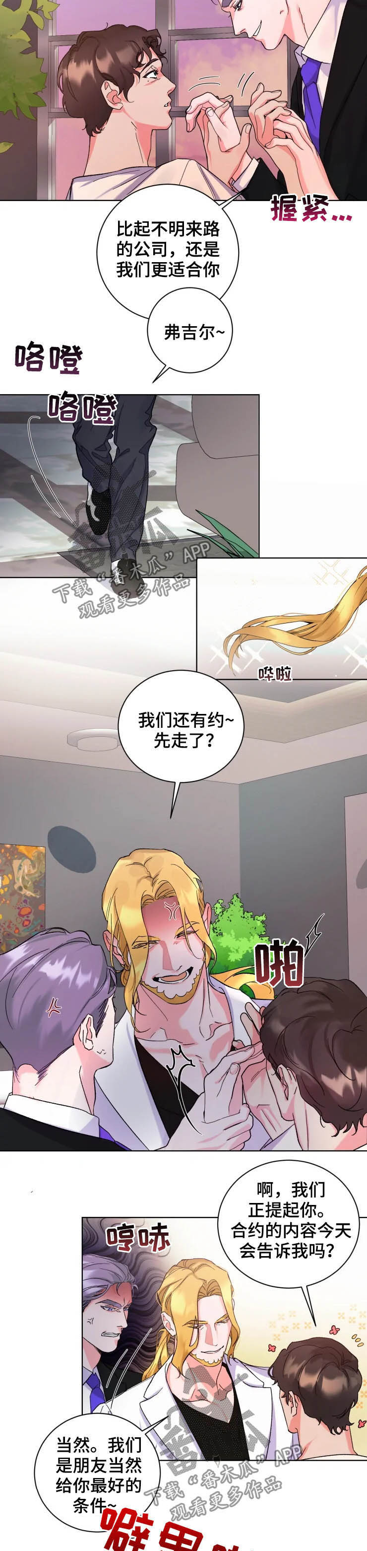 《迷弟保镖》漫画最新章节第47章：琐事免费下拉式在线观看章节第【2】张图片